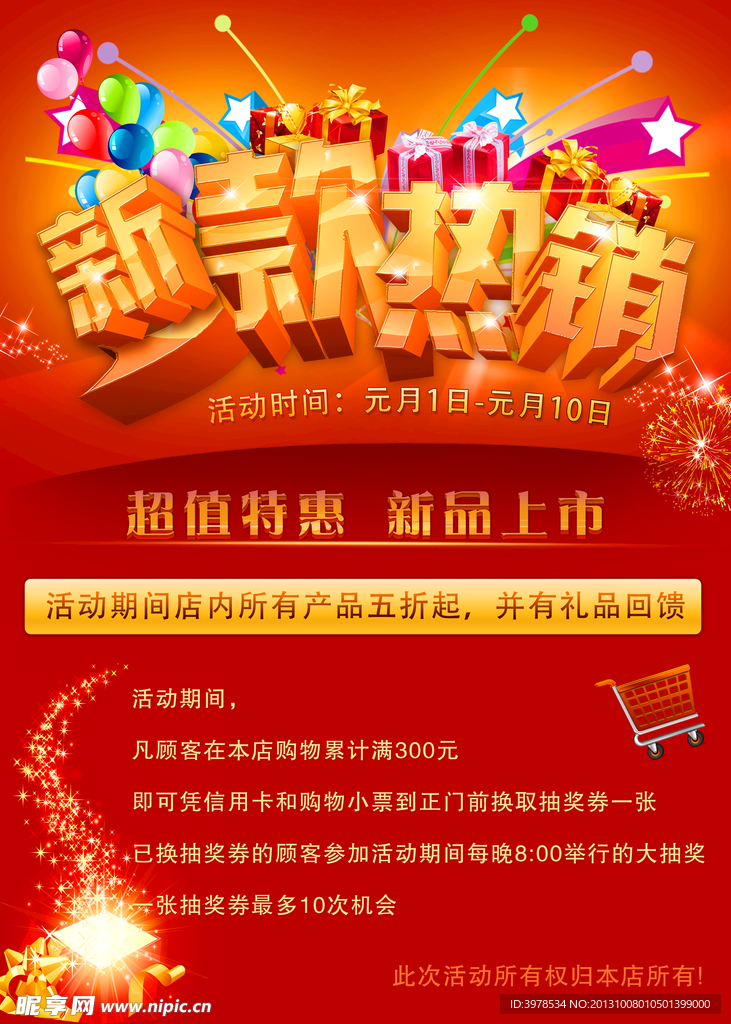 新品热销