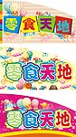 零食广告