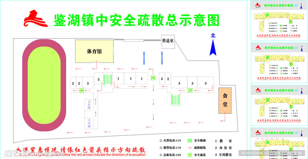 学校安全疏散路线图