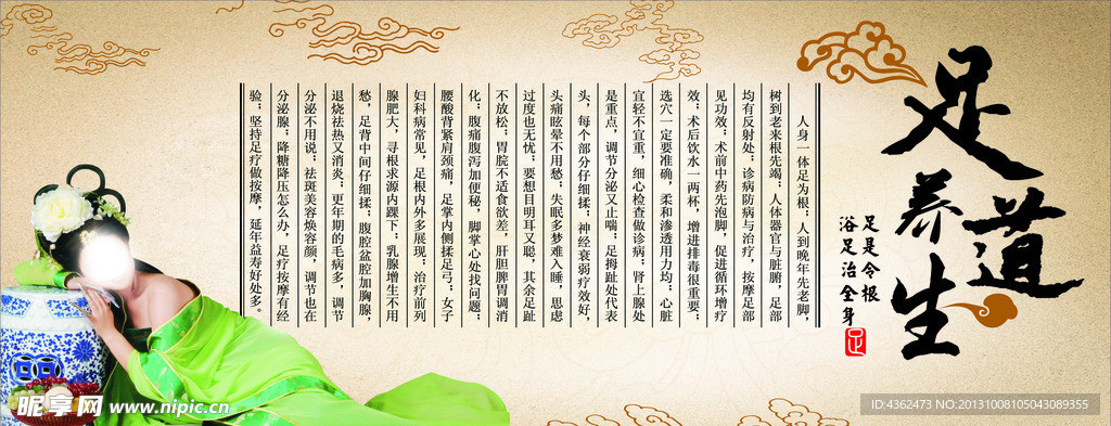 足道