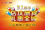 周年庆