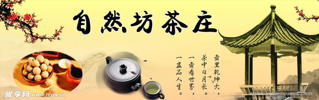 茶海报