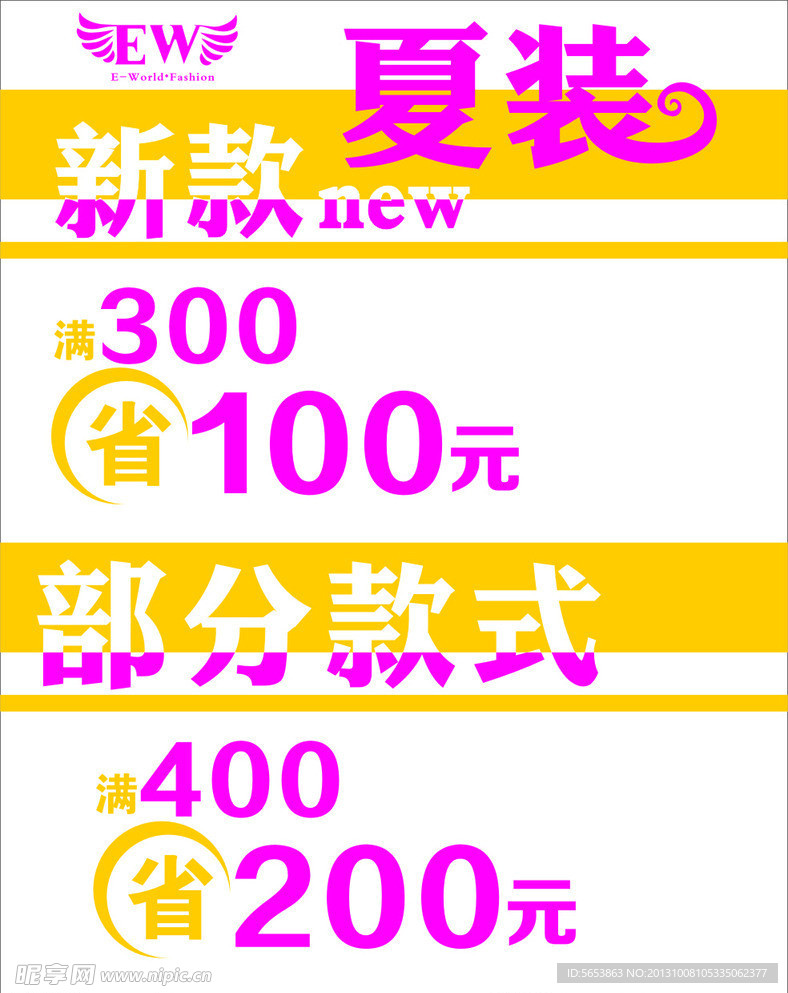 夏装