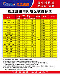 能达速递
