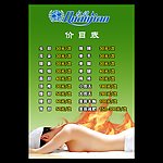 价目表
