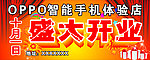 盛大开业