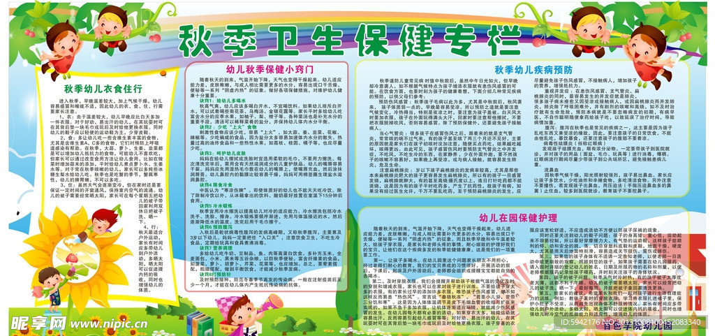 幼儿园板报