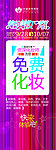 免费化妆X展架