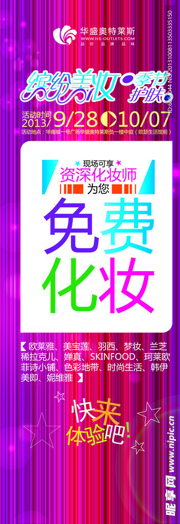 免费化妆X展架
