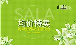 特价