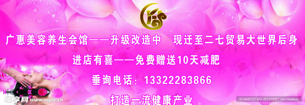 美容海报