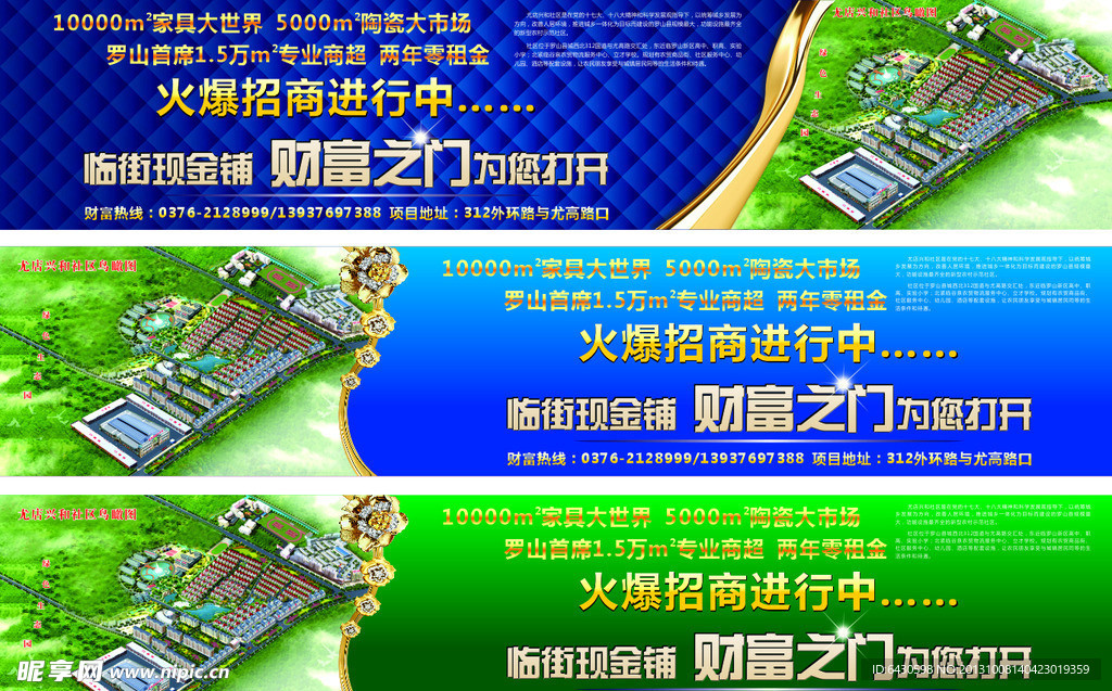 房地产户外广告