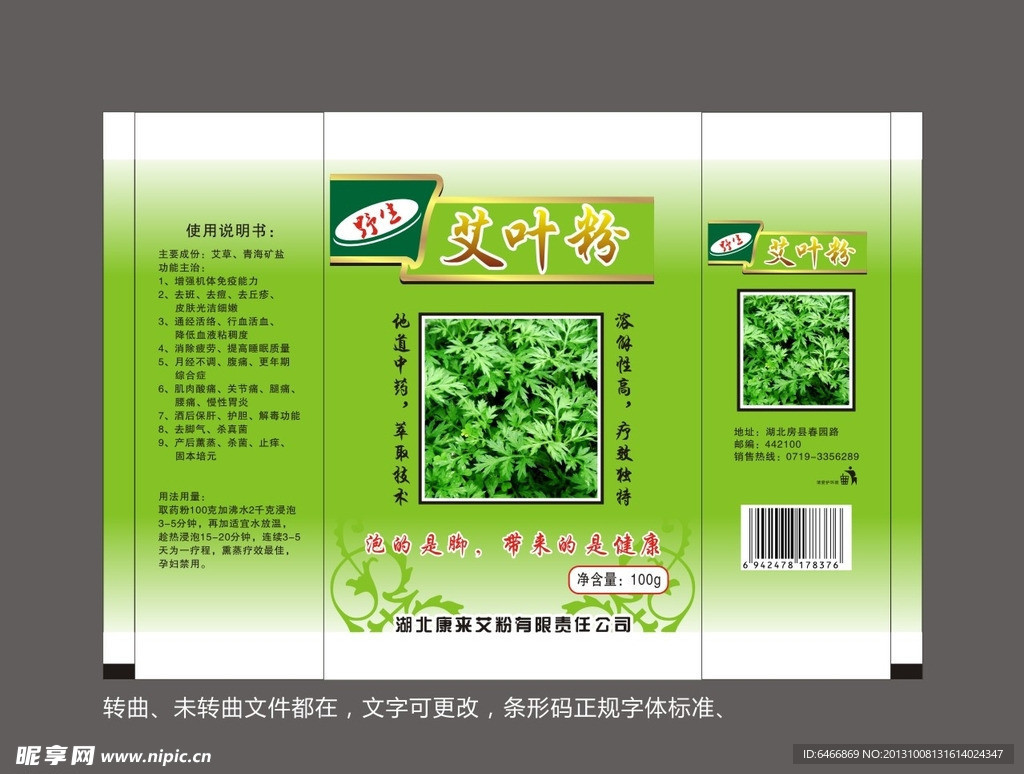艾叶粉包装袋