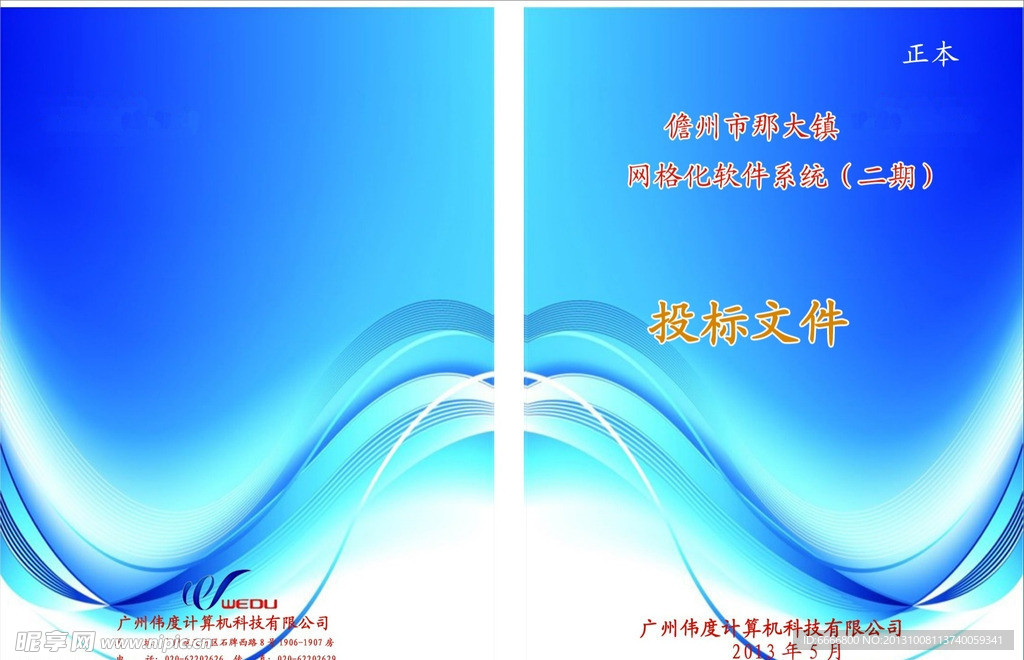 投标文件封面