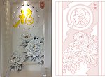 福 富贵 牡丹