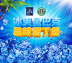 冰爽星巴克 品位爱丁堡