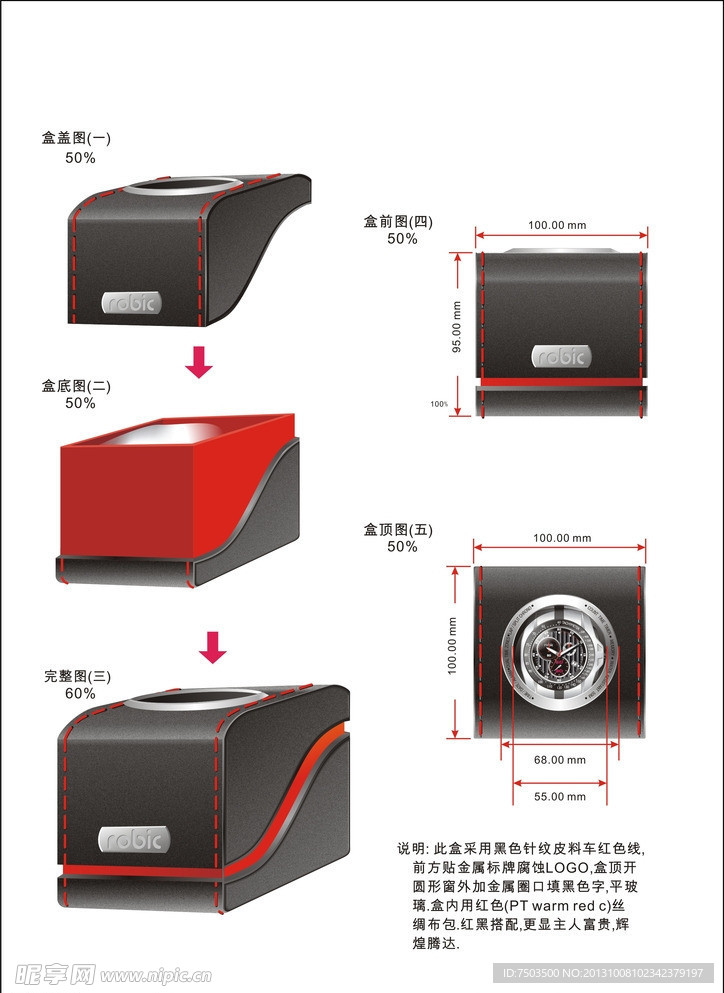 机械手表 包装彩盒