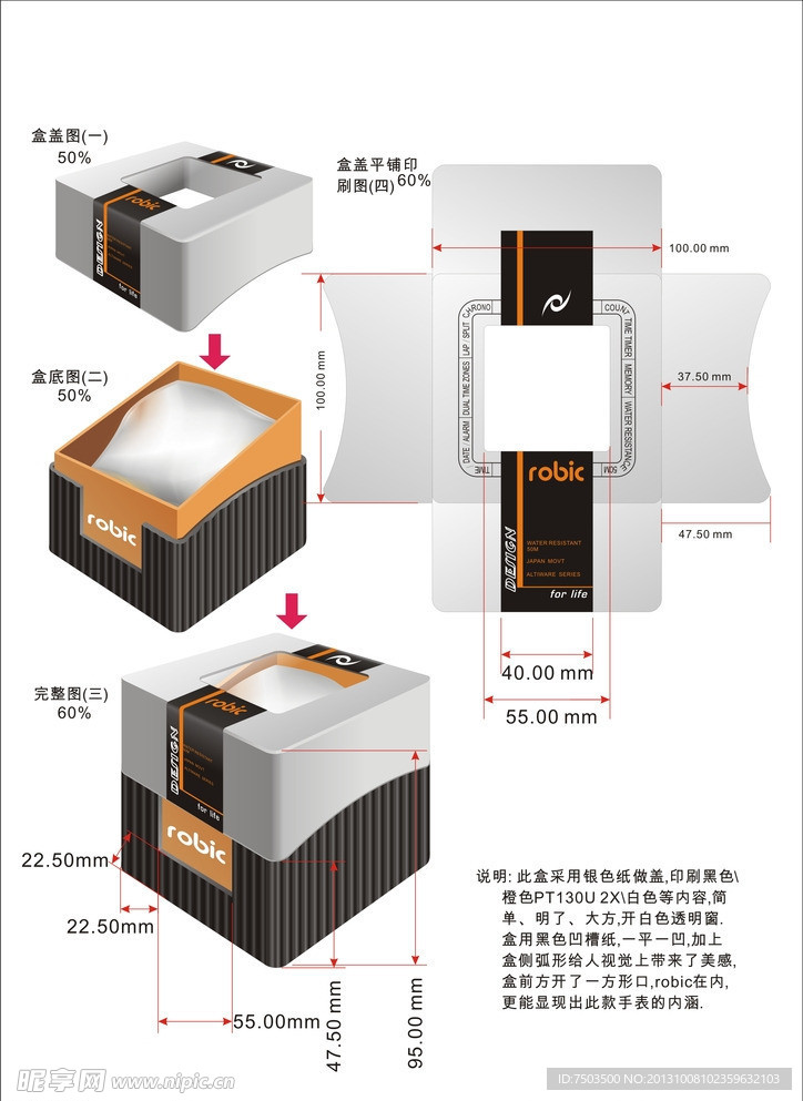 机械手表 包装彩盒