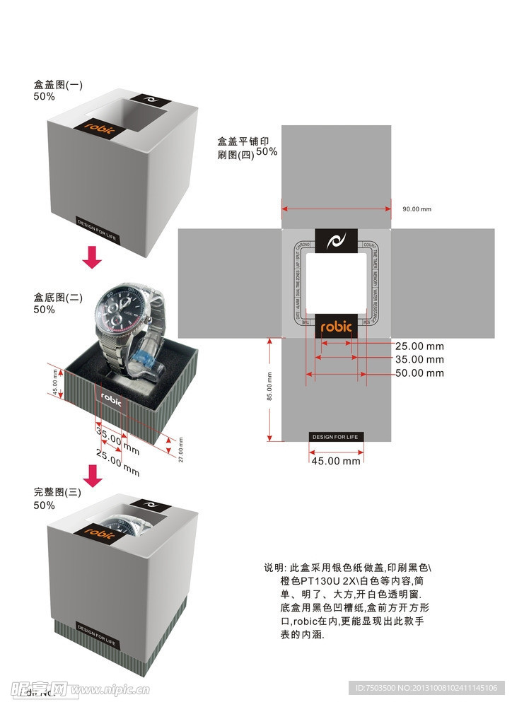 机械手表包装礼盒