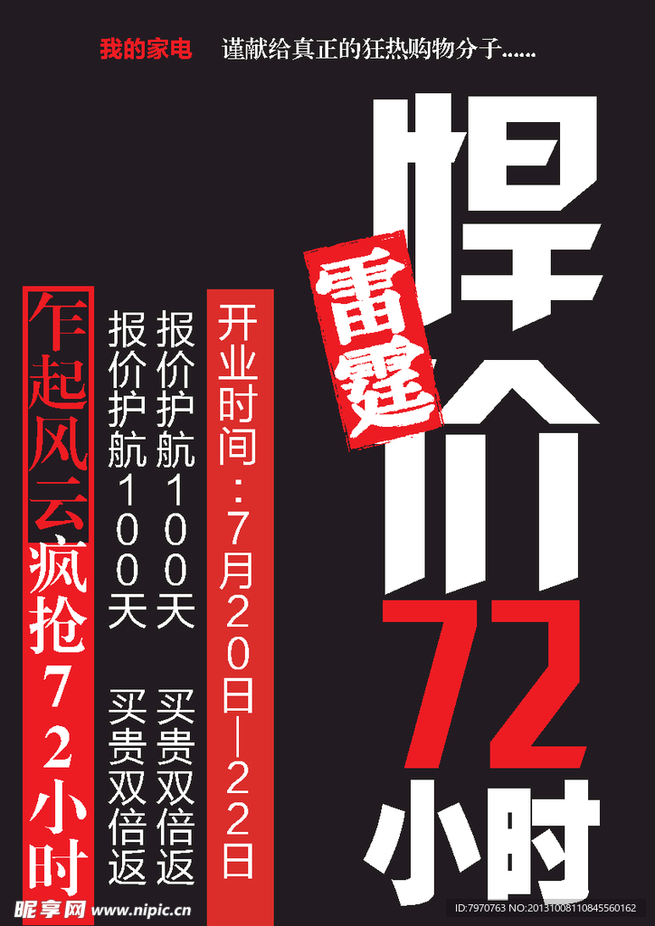 悍价DM单页