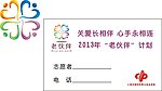 老伙伴logo