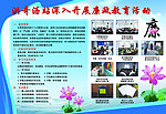 廉政教育活动