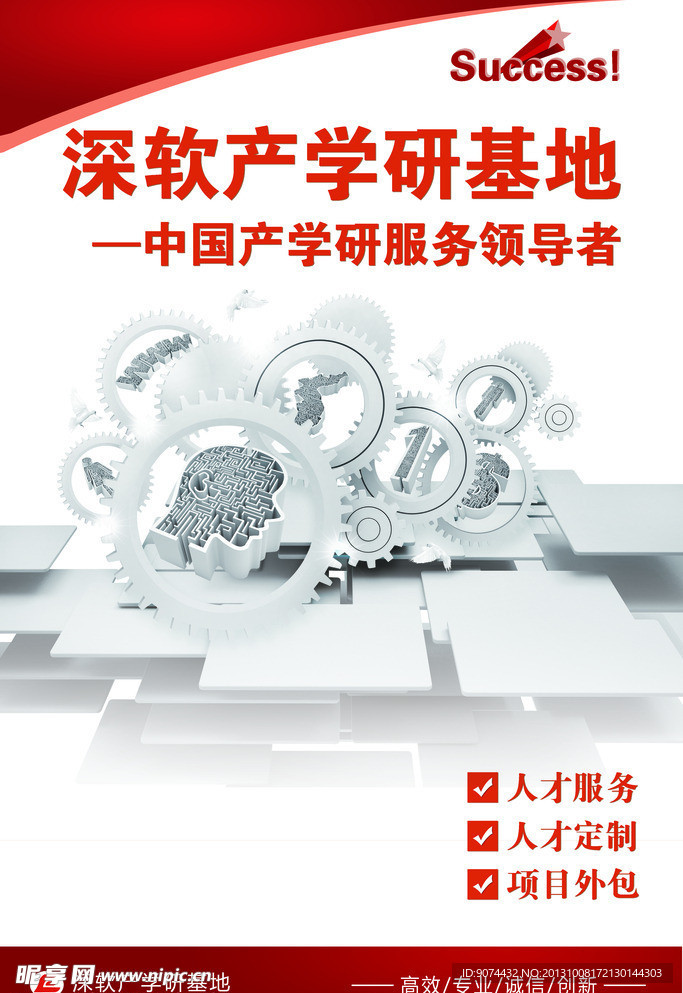 企业文化宣传版面
