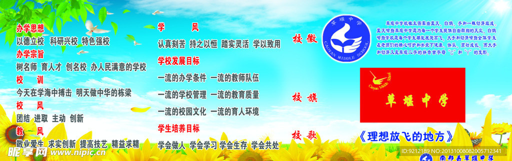 校园展板 学校宣传栏