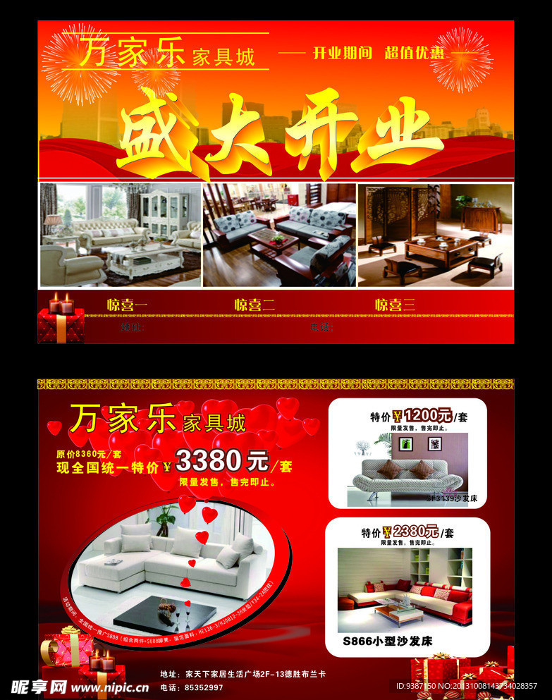 盛大开业 家具