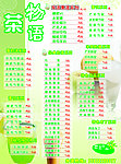 奶茶 价格表