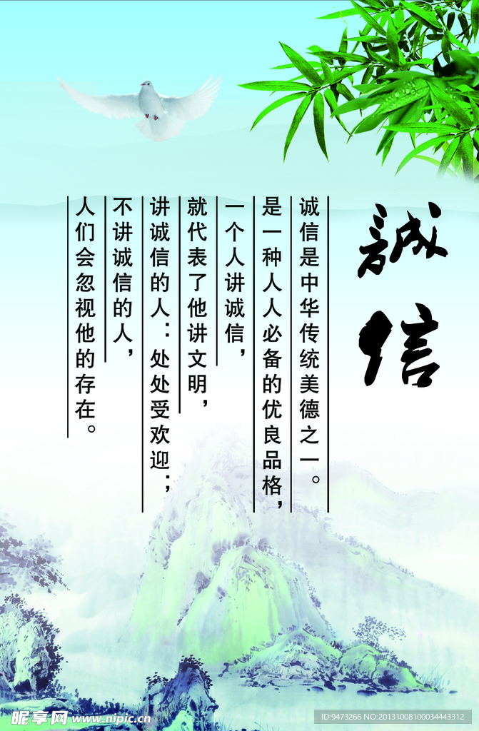 诚信
