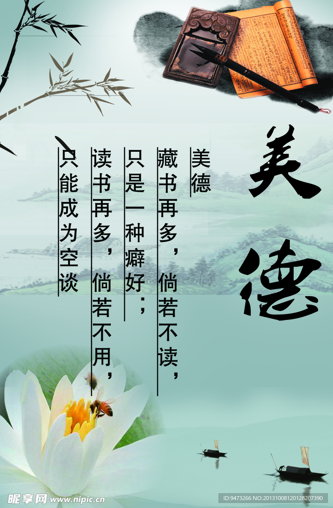 美德