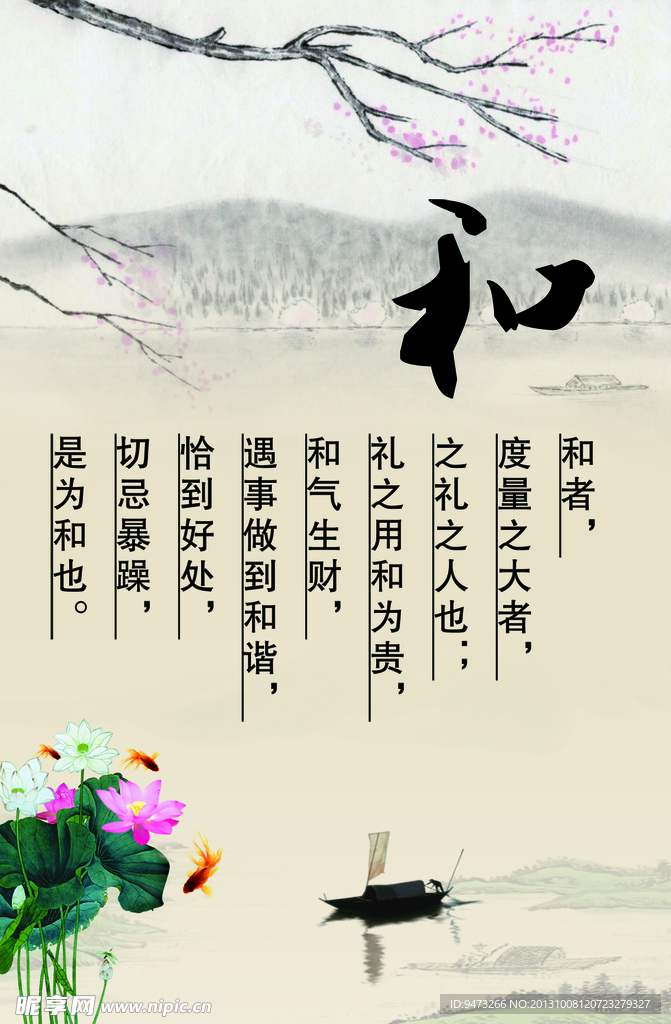 和意义