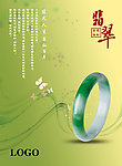 翡翠手镯海报