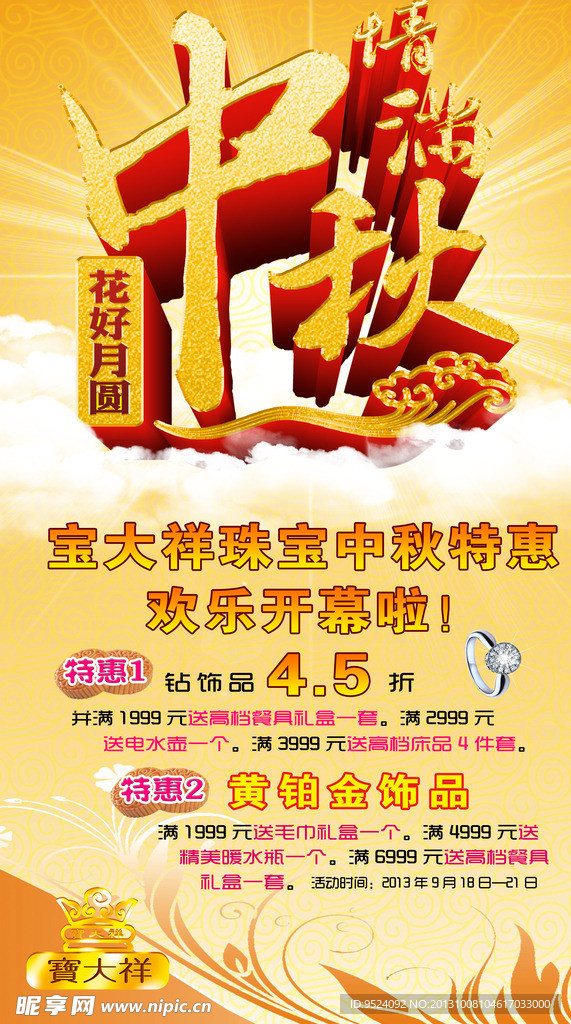 中秋打折