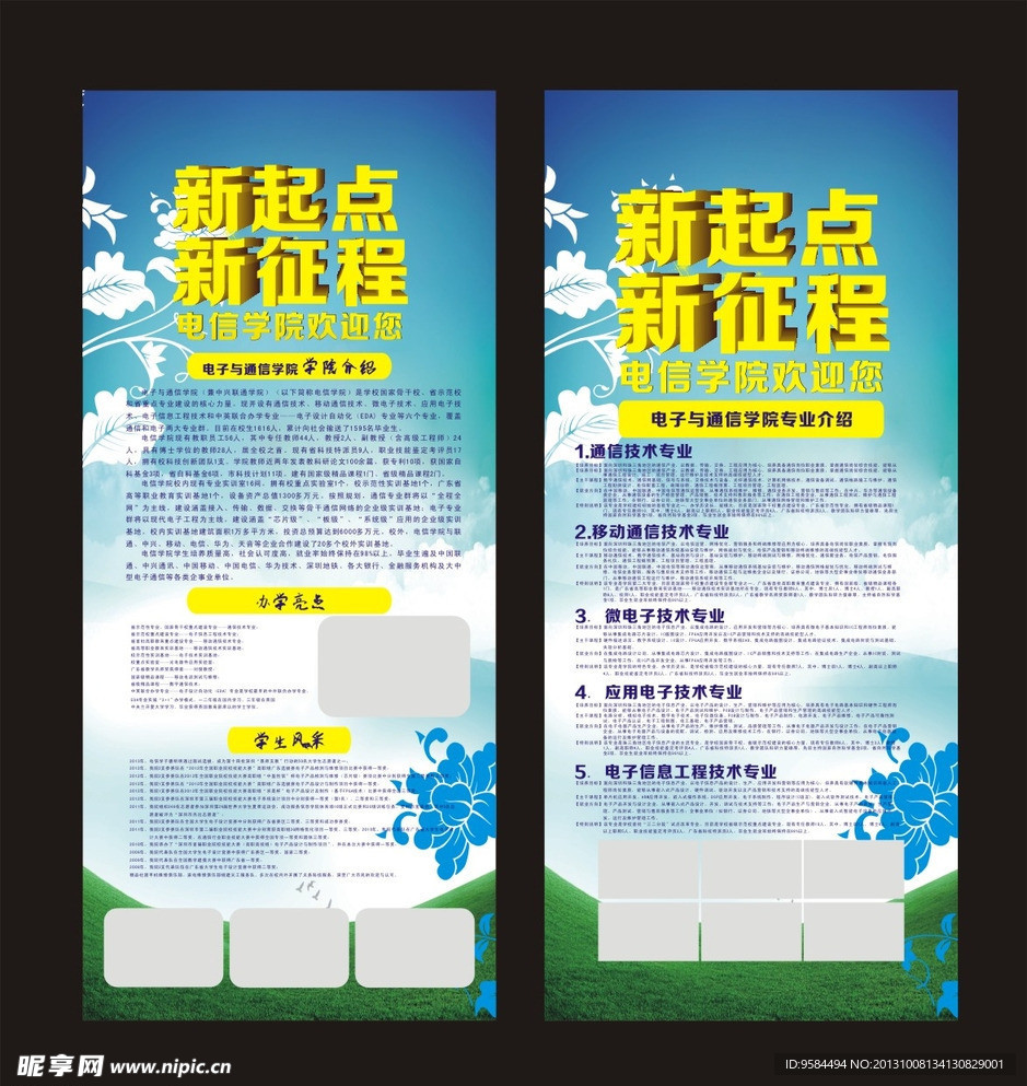 学校易拉宝