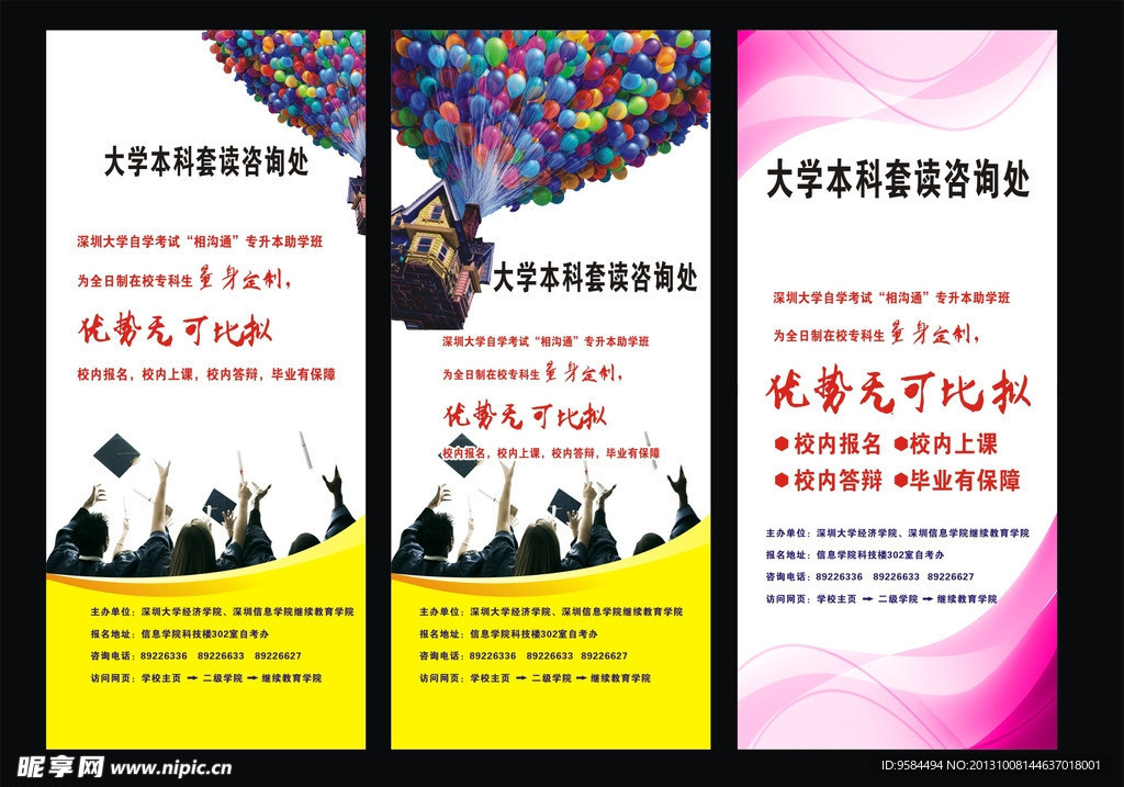 学校易拉宝