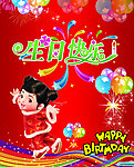 周年庆 生日快乐