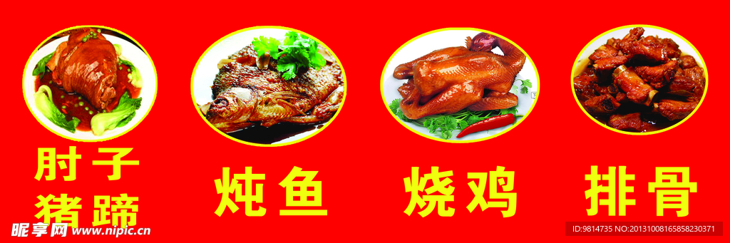 猪蹄等图片