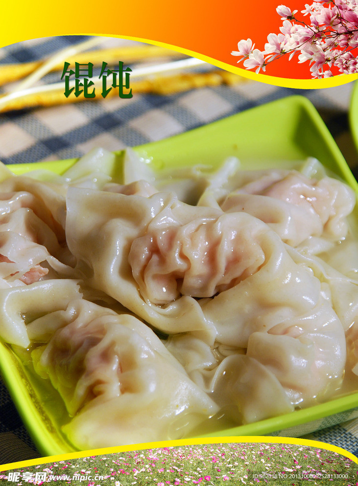 美食 馄饨