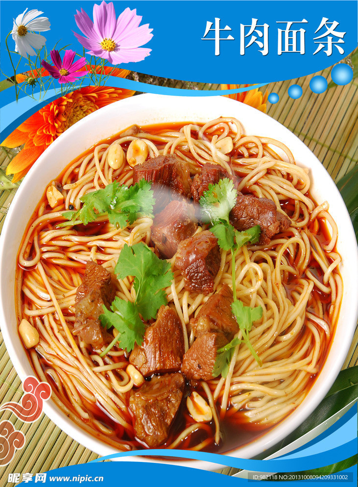美食 牛肉面条