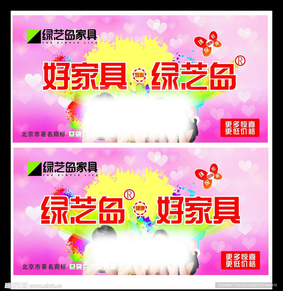 绿之岛家具吊牌