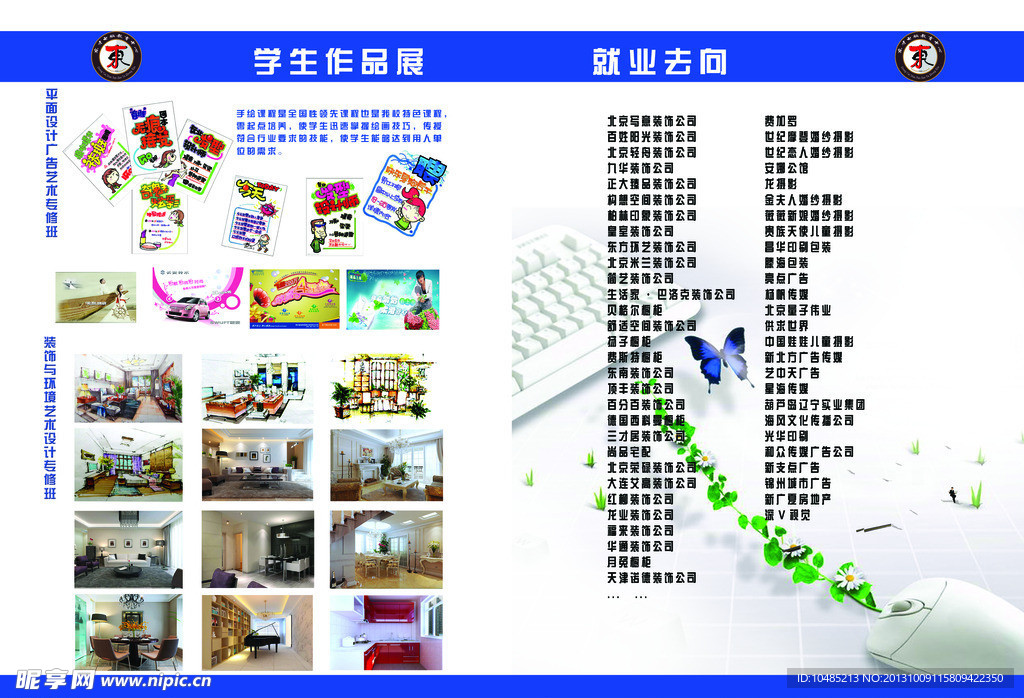 校园手册