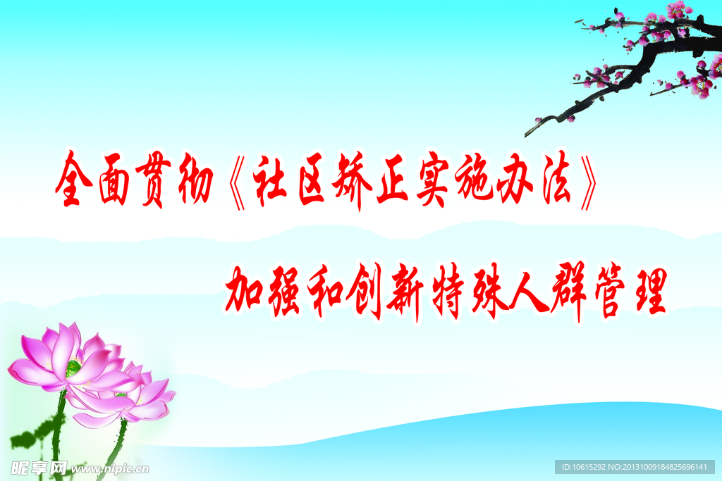 社区娇正标语