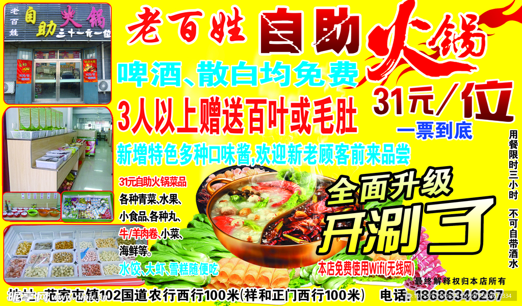 自助火锅彩页
