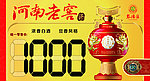 酒价签 河南老窖