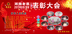 河南老窖 表彰大会海报