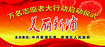 志愿者活动仪式