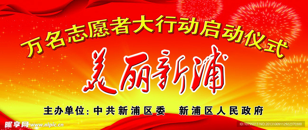 志愿者活动仪式