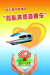 放心消费直通车海报